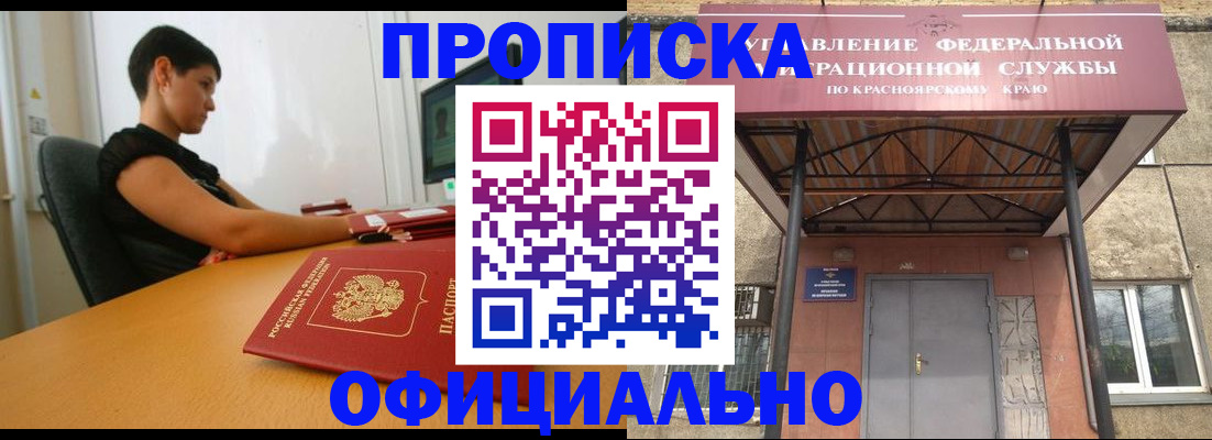 прописка для школы в Канаше