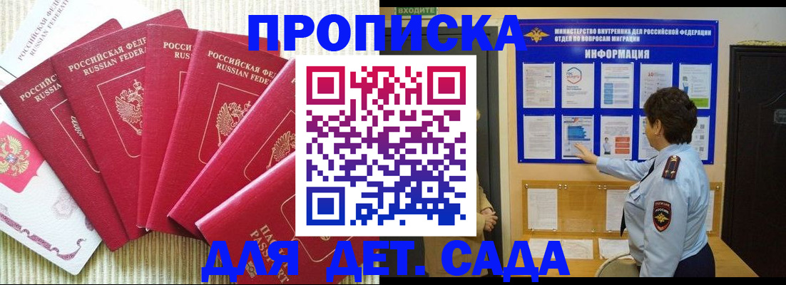 прописка в Канаше
