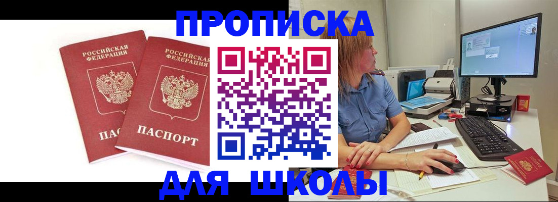 прописка и договор с собственником в Канаше