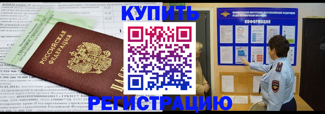 оформление регистрации по договору в Канаше