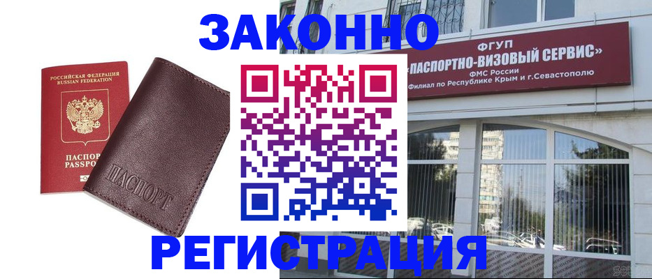 временная регистрация для всех в Канаше