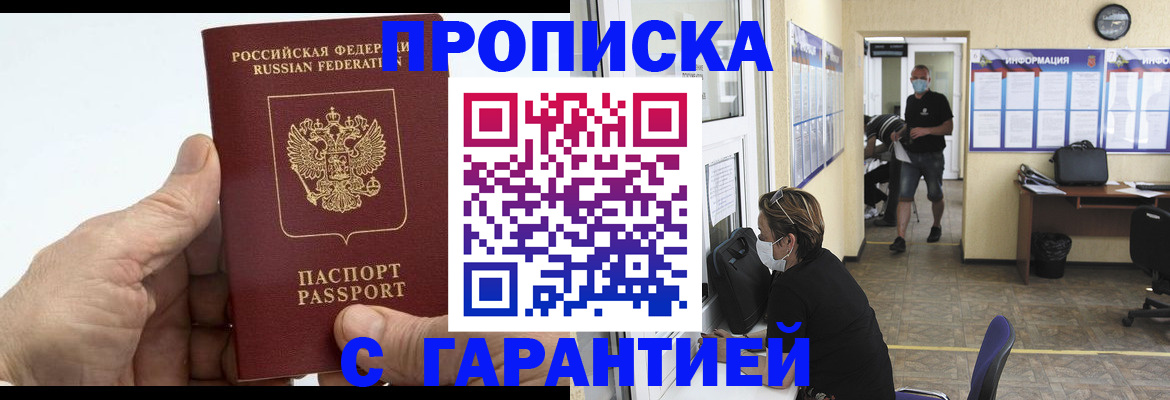 прописка поиск в Канаше